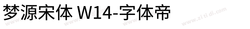 梦源宋体 W14字体转换